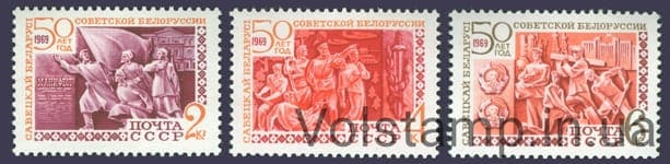 1969 серия марок 50 лет Белорусской СССР №3643-3645