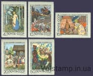1969 серия марок Русские народные сказки и сказочные мотивы в литературных произведениях №3738-3742