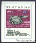 1970 Болгария Блок (Космос, Луноход 1) MNH №2051 (Блок 29)