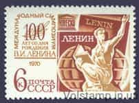 1970 марка Международный научный симпозиум ЮНЕСКО В.И.Ленин и проблемы развития науки, культуры и образования №3796