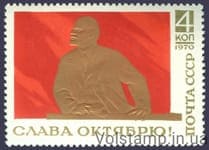 1970 stamp Glory October! №3855