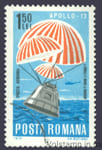 1970 Румыния Марка (Аполлон 13) Гашеная №2863