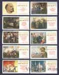 1970 серія марок До 100-річчя від дня народження В.І.Леніна №3766-3775