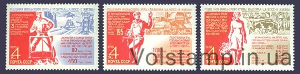 1970 series of stamps of the decision of the July Plenum of the Central Committee of the CPSU in agriculture-to life! №3852-3854