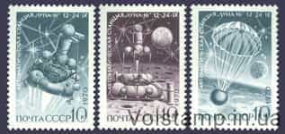 1970 серия марок Советская автоматическая станция Луна-16 №3879-3881