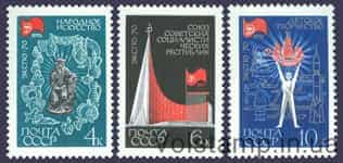 1970 series of stamps World Exhibition Expo-70 №3783-3785
