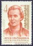 1971 stamp 100 years since the birth of Lesia Ukrainka №3905