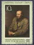 1971 stamp 150 years since the birth of Dostoevsky F.M. №3959
