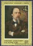 1971 stamp 150 years since the birth of N. N.A. №3958