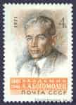 1971 stamp 90 years since the birth of Bogomolets A.A. №3932