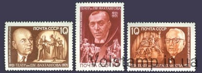 1971 series of stamps 50 years of the State Academic Theater of the USSR. Evgenia Vakhtangov №3988-3990