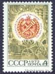1972 марка 100 лет Политехническому иузею Всесоюзного общества "Знание" №4127