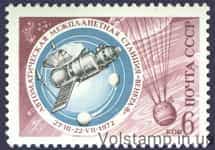 1972 марка Освоєння космосу №4129