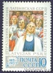 1973 марка 100 Празднику песни в Латвии №4177