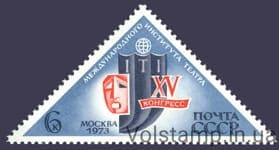1973 марка ХV конгресс Международного института театра №4154