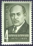 1973 марка Н.Н.Нариманов №4231