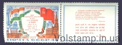 1973 марка Візит Л.І.Брежнєва в Індію №4251