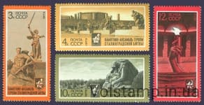 1973 серия марок 30 лет разгрому Советской Армией фашистских войск под Сталинградом №4137-4140