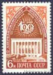 1974 stamp 100 years Azerbaijani State Dramatic Theater IM.Azizbecova №4265