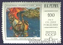 1974 stamp 100 years since the birth of N.K. Ryrich №4333