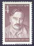 1974 stamp 100 years since the birth of V.R. Meginsky №4314
