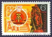 1974 марка 25 лет Германской Демократической Республике №4332