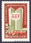 1974 stamp 25 years to the Council of Economic Communication №4253