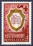 1974 stamp 30 years of the liberation of Estonia from the fascist invaders №4347