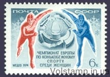 1974 марка Чемпионат Европы по конькобежному спорту среди женщин №4256