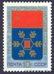 1974 марка III зимова Спартакіада народів СРСР №4262