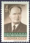 1974 марка Пам'яті М.Д.Мілліонщікова №4260