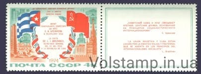 1974 марка Візит Л.І.Брежнєва в республіку Куба №4263
