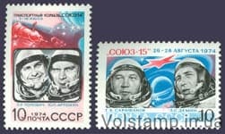 1974 series of stamps The development of space. Flight of the Soyuz-14 Spacecraft and Soyuz-15 №4345-4346