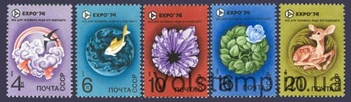 1974 серія марок Всесвітня виставка Експо-74, присвячена захисту навколишнього середовища від забруднення №4279-4283