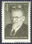 1975 марка 100 лет со дня рождения М.И.Калинина №4461