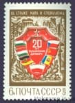 1975 марка 20 лет Варшавскому Договору №4395