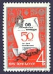 1975 марка 50 років газеті Піонерська правда №4375