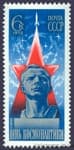 1975 марка День космонавтики №4394