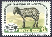 1975 stamp III International Symposium for Karakutyrmedy №4455