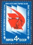 1975 марка III Всесоюзная юношеская филателистическая выставка №4457