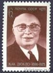 1975 stamp Memory Jacques Duclo №4443
