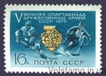 1975 марка V зимова Спартакіада дружніх армій СРСР №4377