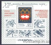 1976 блок Победа советских спортсменов на XII зимних Олимпийских играх №Блок 113