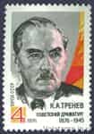 1976 stamp 100 years since the birth of K.A.Treneva №4522