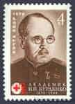 1976 stamp 100 years since the birth of N.N.Burdenko №4521