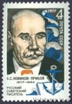 1977 марка 100 лет со дня рождения А.С.Новикова-Прибоя №4630