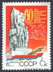 1977 марка 60 лет советской власти на Украине №4726