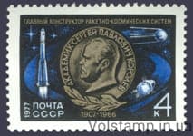 1977 stamp 70th anniversary of the birth of S.P. Korolev №4619