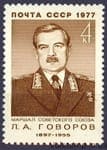 1977 stamp 80th anniversary of the birth of L.A.V. №4625