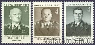 1977 series of stamps Soviet military figures №4648-4650